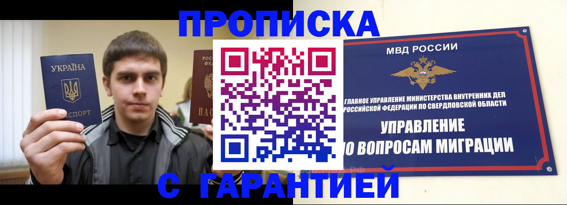 прописка ребенка в Михайловке