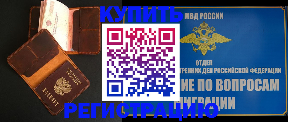 временная регистрация в квартире в Михайловке